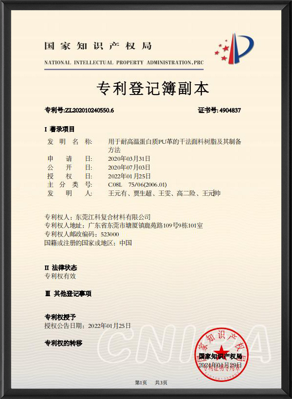 耐高溫PU革的(de)幹法面料方法(fǎ)證書