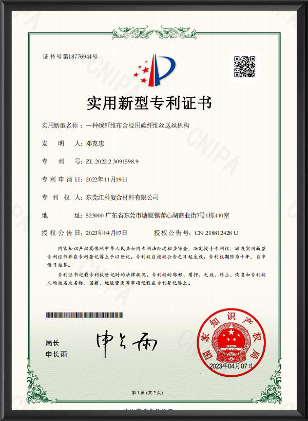 碳纖維布含(hán)浸用碳纖維絲(sī)送絲