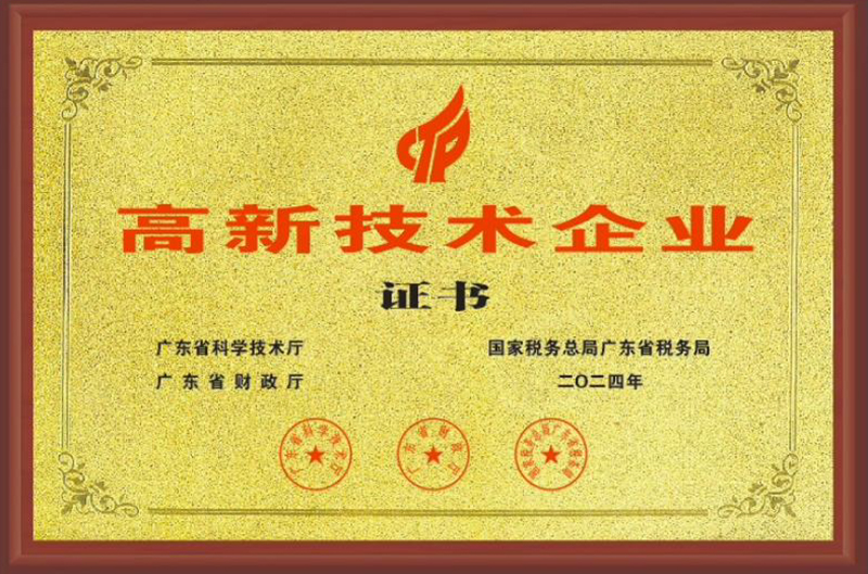 高新(xīn)技術企(qi)業