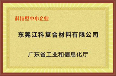 科技(ji)型中小(xiǎo)企業